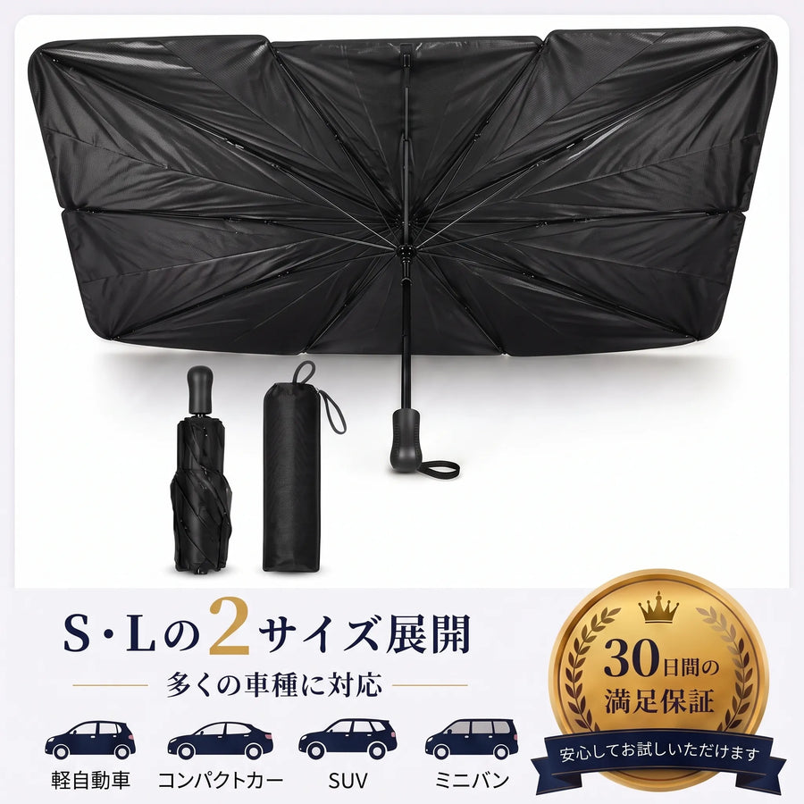 【Rakuraku Car】車用ワンタッチサンシェード ｜ UV99%カット 遮熱・日よけ 折りたたみ式